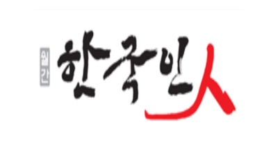 월간한국인 2025년 12월 - 혁신 리더부문[[국민 건강 부문] 위촉장 삼성컴퍼니 최기홍