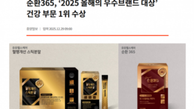 2025년 12월 29일 기사 - 2025 올해의 우수브랜드 대상 1위 수상